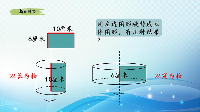 数学北师大版六年级下册 面的旋转（1） 优选课件08