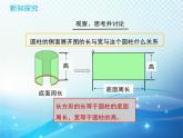 数学北师大版六年级下册 圆柱的表面积 精品课件