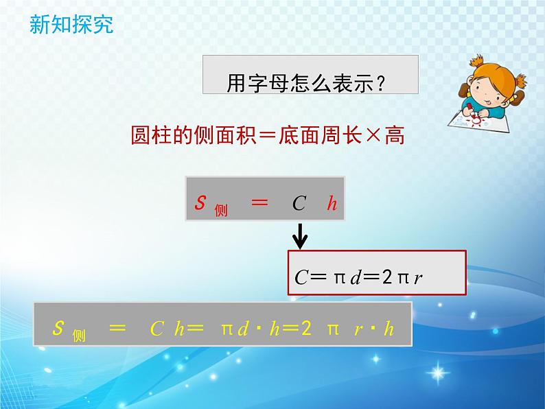 数学北师大版六年级下册 圆柱的表面积 精品课件07