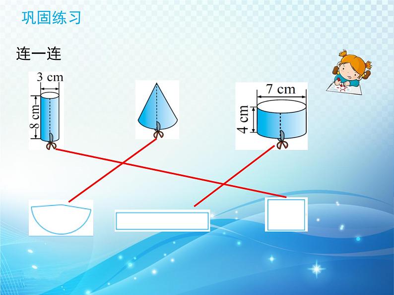 数学北师大版六年级下册 圆柱的表面积 精品课件08