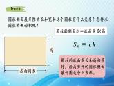 数学北师大版六年级下册 圆柱的表面积（1） 优选课件