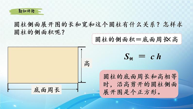 数学北师大版六年级下册 圆柱的表面积（1） 优选课件第5页