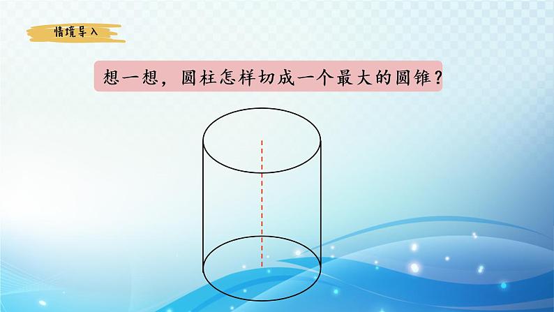 数学北师大版六年级下册 圆锥的体积 优选课件第2页