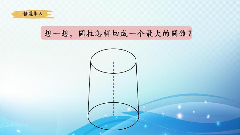 数学北师大版六年级下册 圆锥的体积 优选课件第3页