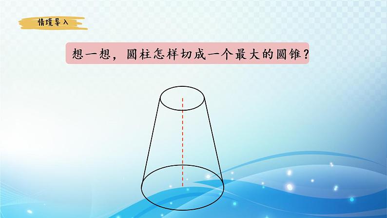 数学北师大版六年级下册 圆锥的体积 优选课件第5页