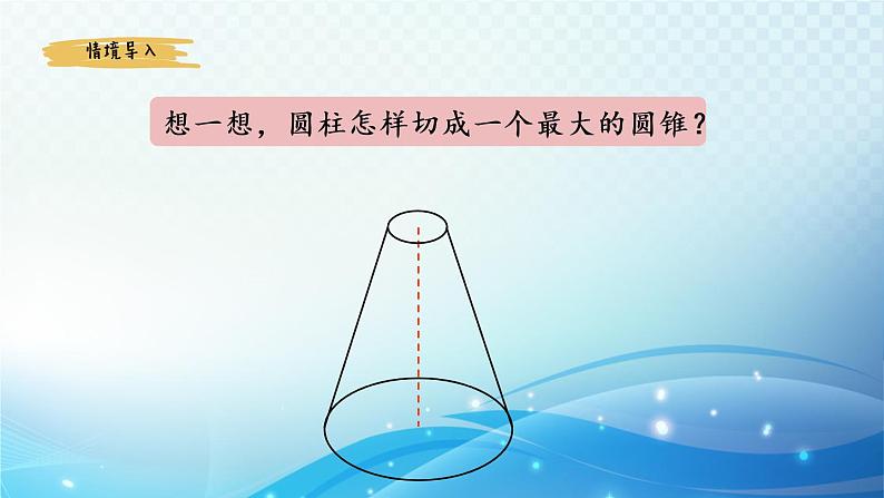 数学北师大版六年级下册 圆锥的体积 优选课件第6页