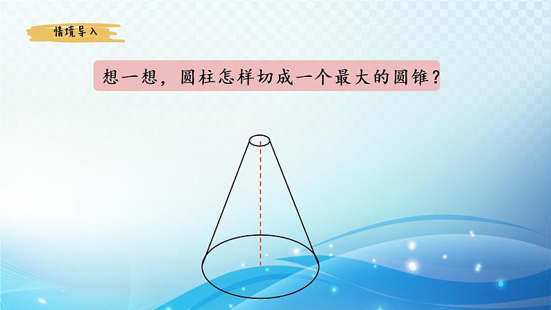 数学北师大版六年级下册 圆锥的体积 优选课件第7页