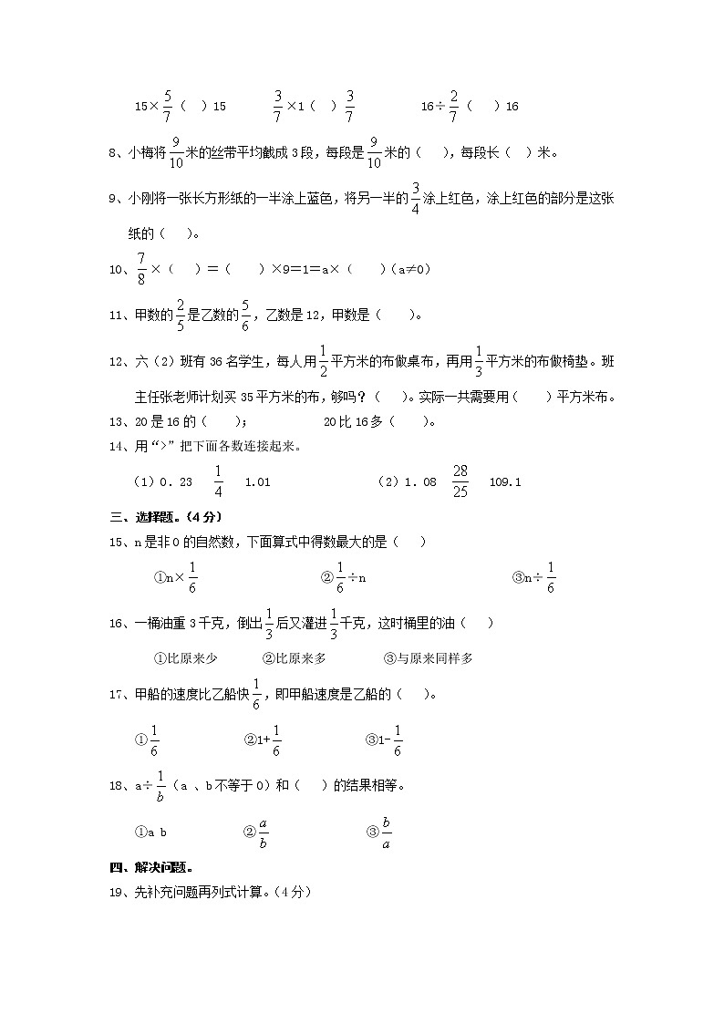 六年级数学上册第一二三单元练习卷第2页