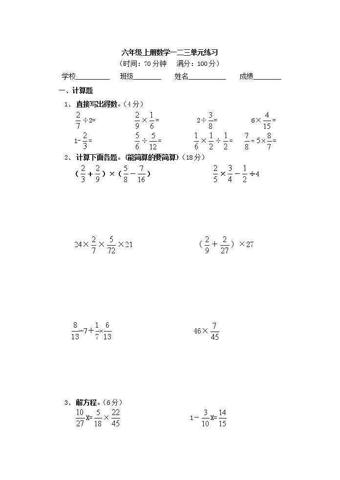 六年级数学上册第一二三单元综合练习（A卷）第1页