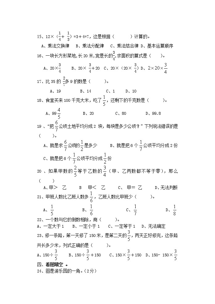 六年级数学上册第一二三单元综合练习（A卷）第3页