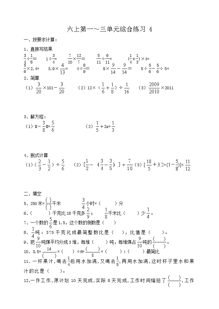 六年级数学上册第一二三单元综合练习（C卷）第1页