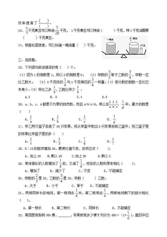 六年级数学上册第一二三单元综合练习（C卷）第2页