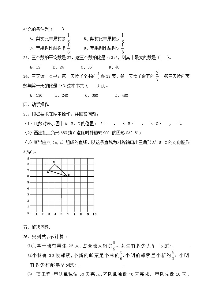 六年级数学上册第一二三单元综合练习（C卷）第3页
