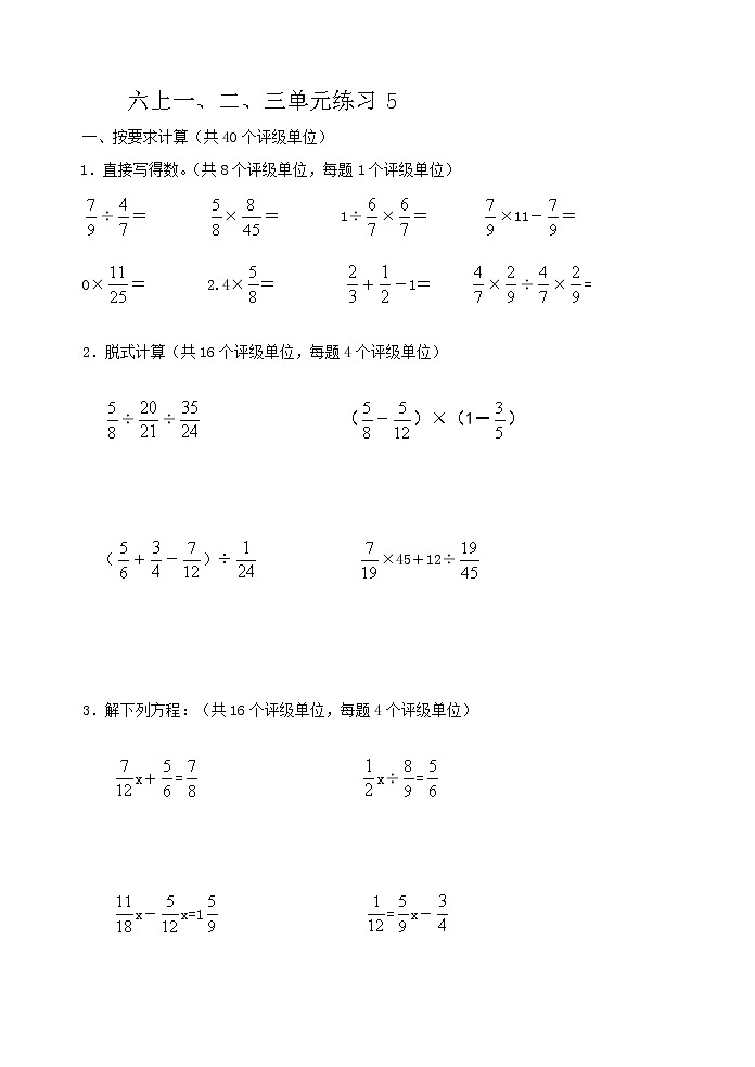 六年级数学上册第一二三单元综合练习（D卷）第1页