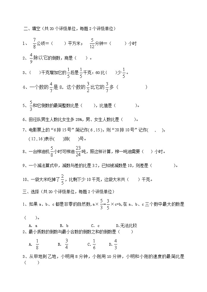六年级数学上册第一二三单元综合练习（D卷）第2页