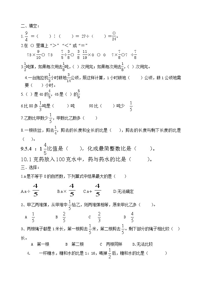 六年级数学上册第一二三单元综合练习（E卷）第2页