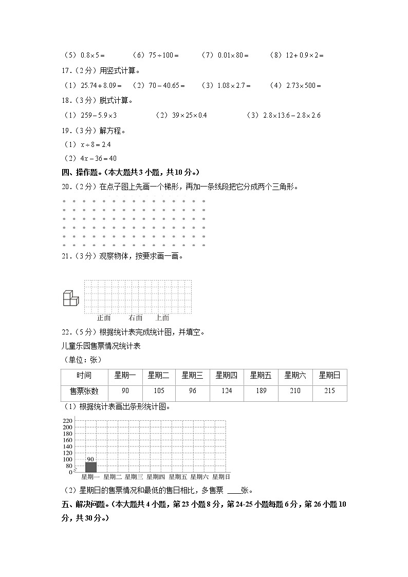 广西壮族自治区桂林市阳朔县2021-2022学年四年级下学期期末数学试卷（有答案）第2页