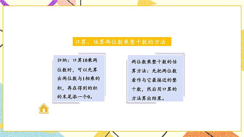 1 两位数乘两位数 单元复习课件（送教案）03