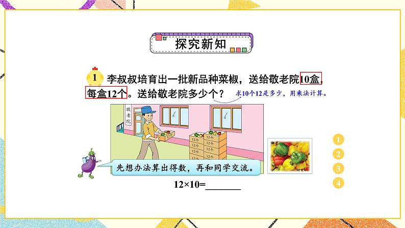 1 两位数乘两位数 第1课时 两位数乘两位数的口算、估算 课件（送教案）03