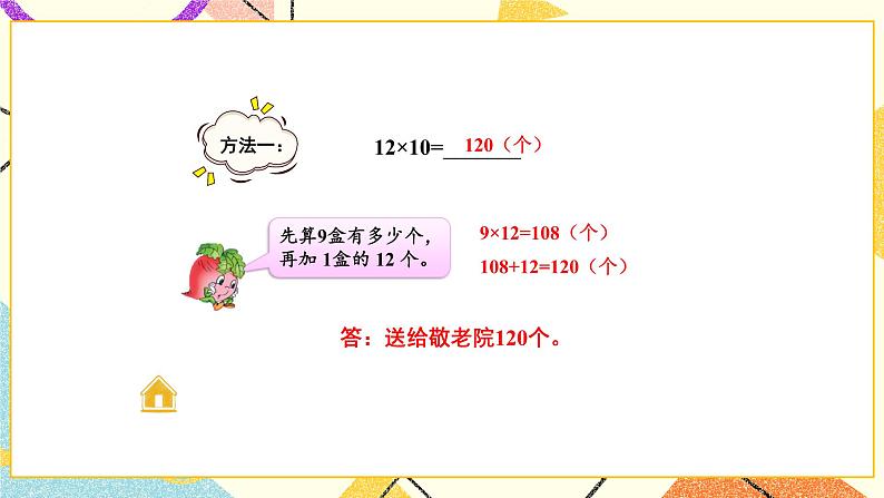 1 两位数乘两位数 第1课时 两位数乘两位数的口算、估算 课件（送教案）04