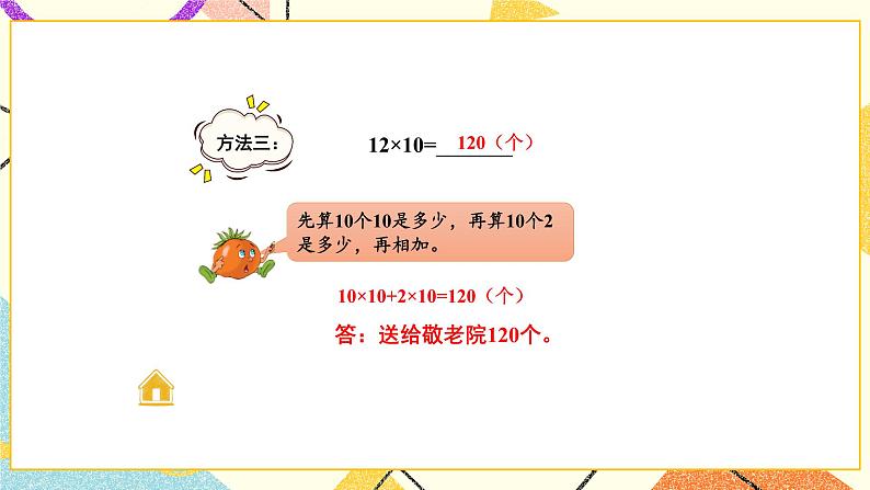 1 两位数乘两位数 第1课时 两位数乘两位数的口算、估算 课件（送教案）06