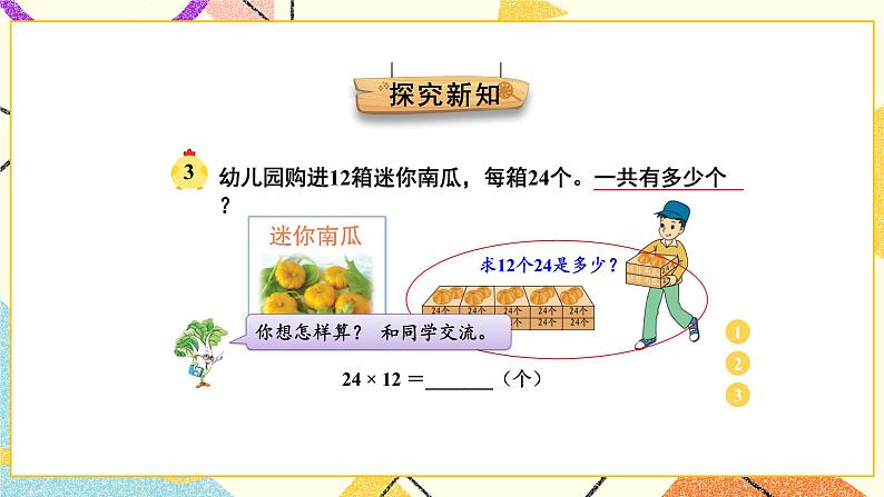 1 两位数乘两位数 第2课时 不进位的两位数乘两位数的笔算 课件（送教案）03