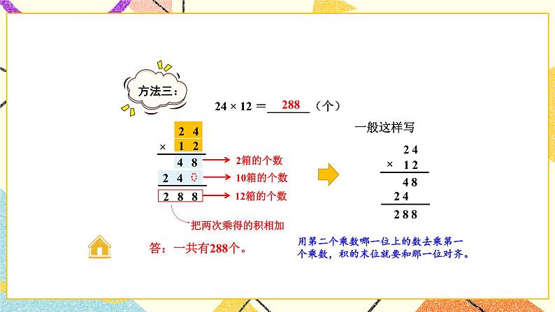 1 两位数乘两位数 第2课时 不进位的两位数乘两位数的笔算 课件（送教案）06