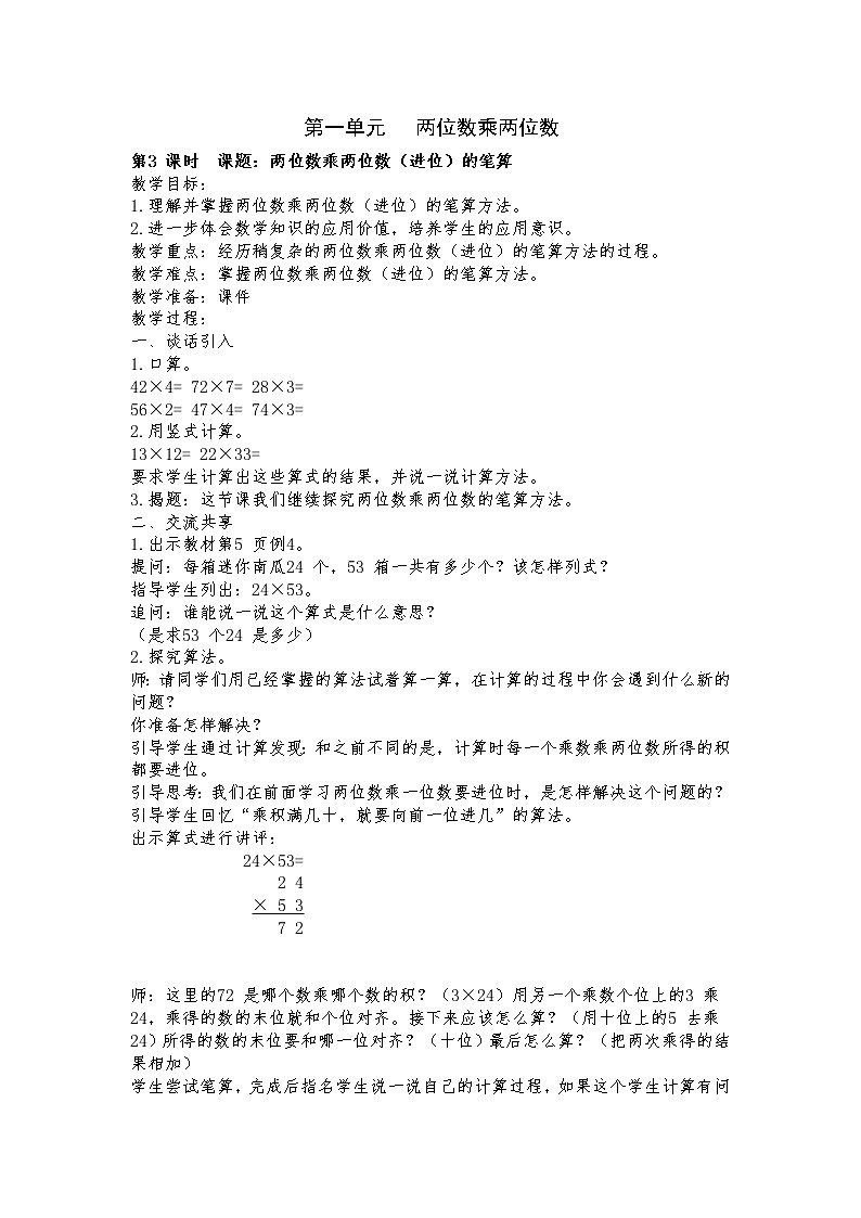 1 两位数乘两位数 第3课时 进位的两位数乘两位数的笔算 课件（送教案）01