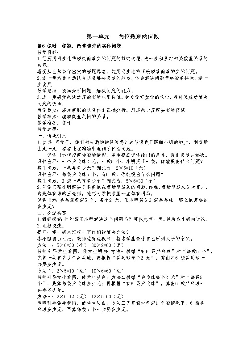 1 两位数乘两位数 第5课时 用两步连乘解决实际问题课件（送教案）+素材01