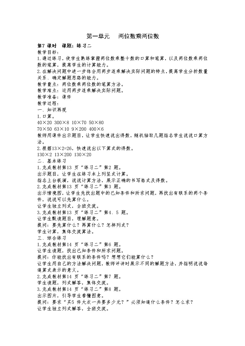 1 两位数乘两位数 综合与实践 有趣的乘法计算 课件（送教案）01