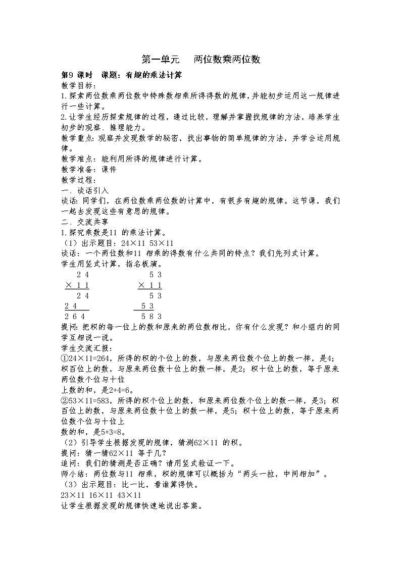 1 两位数乘两位数 综合与实践 有趣的乘法计算 课件（送教案）01