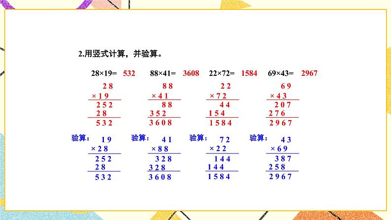 1 两位数乘两位数 综合与实践 有趣的乘法计算 课件（送教案）04
