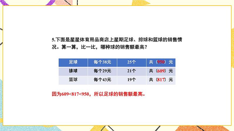 1 两位数乘两位数 综合与实践 有趣的乘法计算 课件（送教案）07