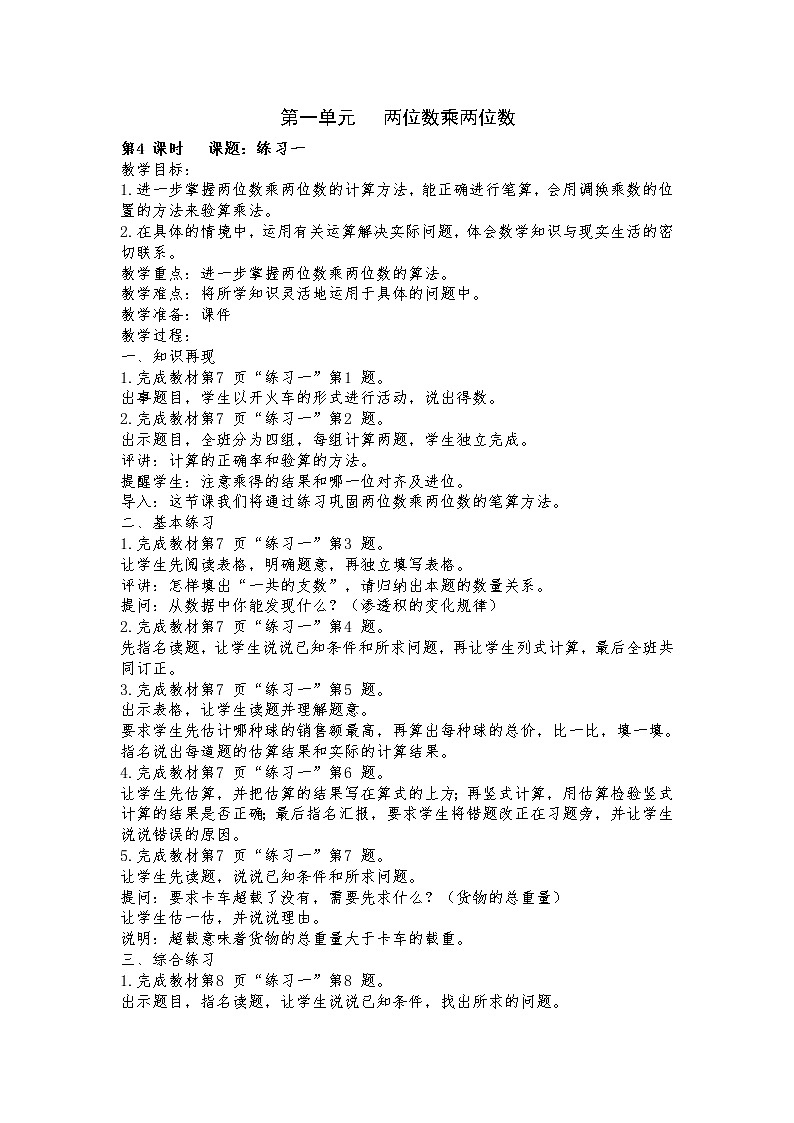 1 两位数乘两位数 综合与实践 有趣的乘法计算 课件（送教案）01