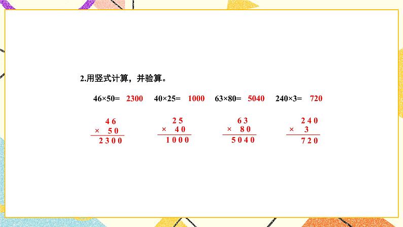 1 两位数乘两位数 综合与实践 有趣的乘法计算 课件（送教案）03