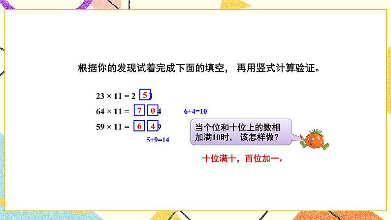 1 两位数乘两位数 综合与实践 有趣的乘法计算 课件（送教案）07