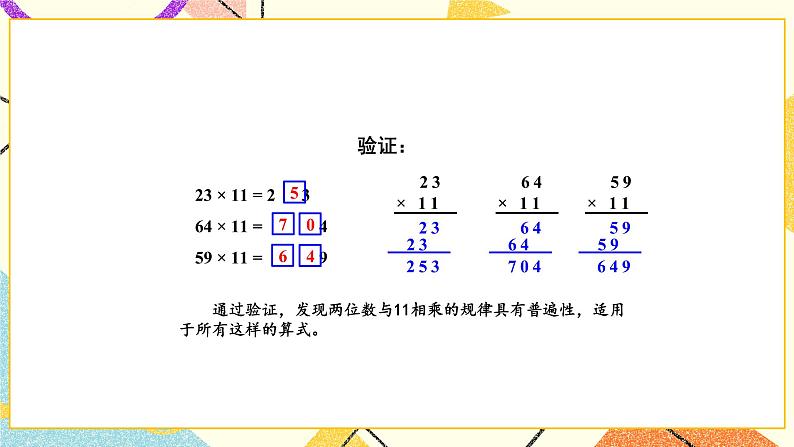 1 两位数乘两位数 综合与实践 有趣的乘法计算 课件（送教案）08