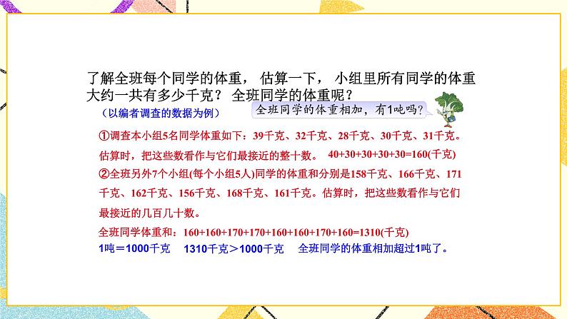 2 千米和吨 第2课时 认识吨 课件（送教案）+素材07