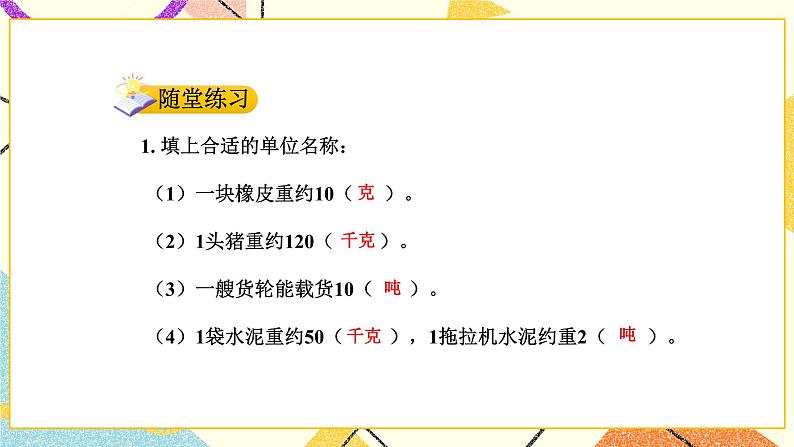 2 千米和吨 第2课时 认识吨 课件（送教案）+素材08