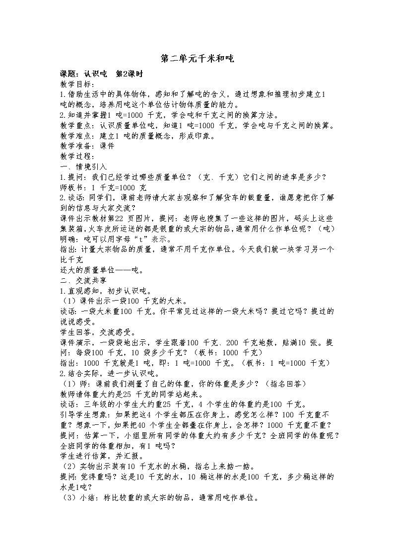 2 千米和吨 第2课时 认识吨 课件（送教案）+素材01