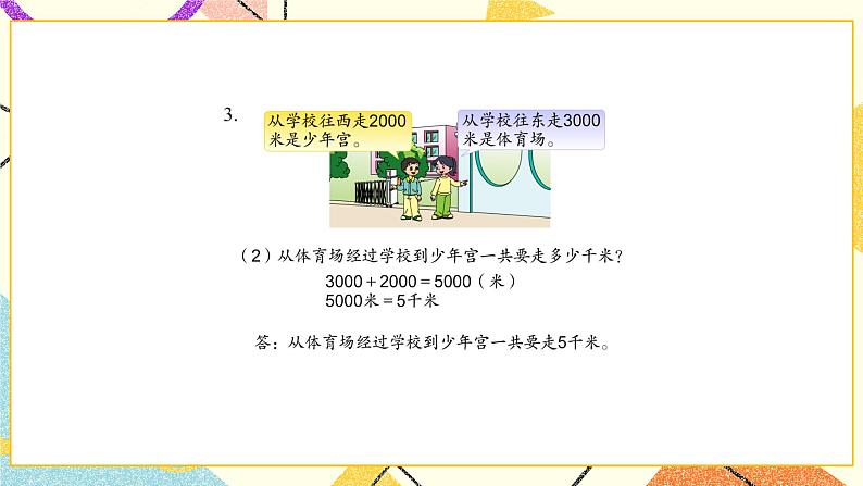 2 千米和吨 练习三 课件（送教案）05