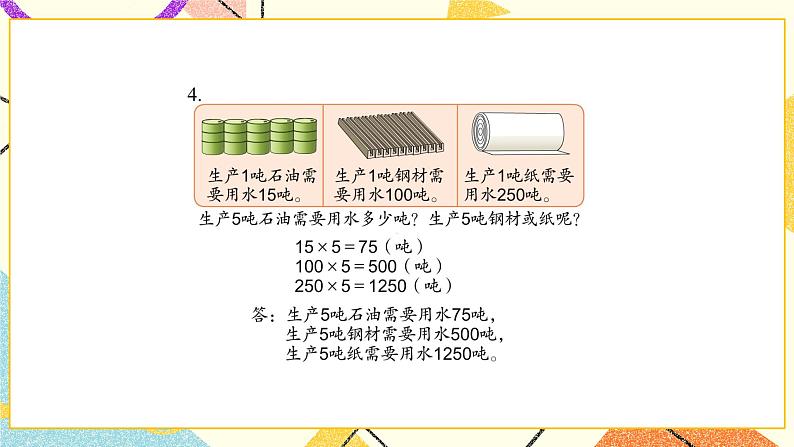 2 千米和吨 练习三 课件（送教案）06