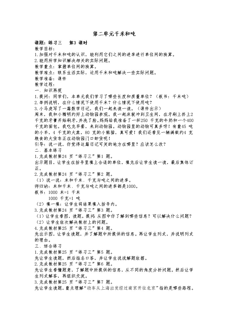 2 千米和吨 练习三 课件（送教案）01