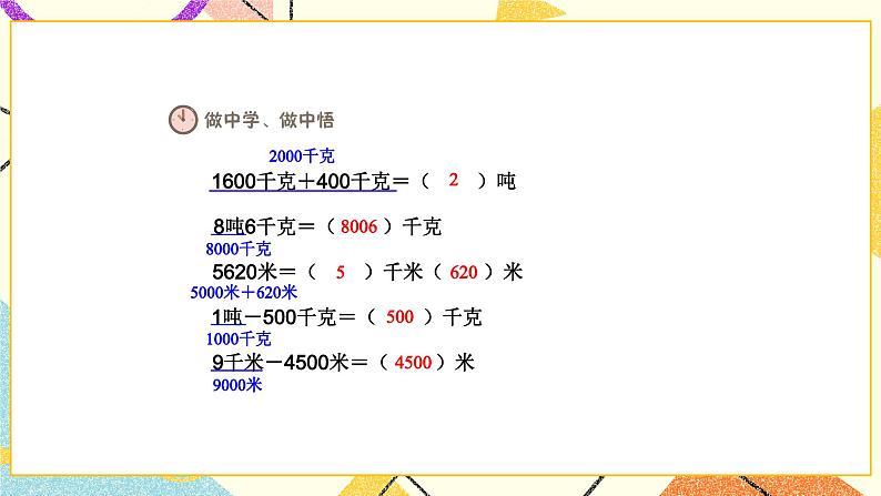 10 期末复习 第2课时 年、月、日   千米和吨课件04