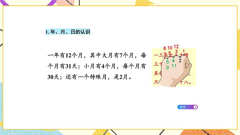 10 期末复习 第2课时 年、月、日   千米和吨课件06