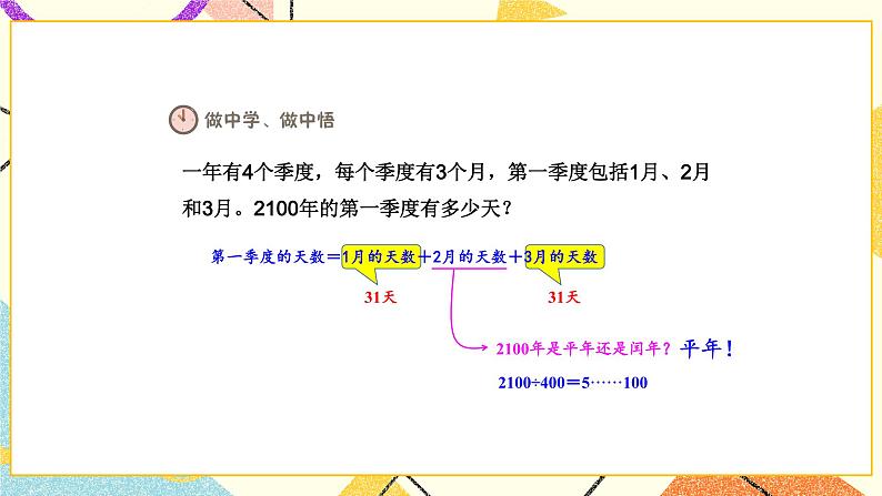 10 期末复习 第2课时 年、月、日   千米和吨课件08