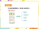 3 解決問題的策略 第1課時 從問題出發(fā)分析和解決問題（1）課件（送教案）