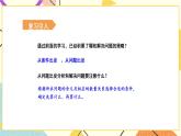 3 解決問題的策略 第2課時 從問題出發(fā)分析和解決問題（2）課件（送教案）