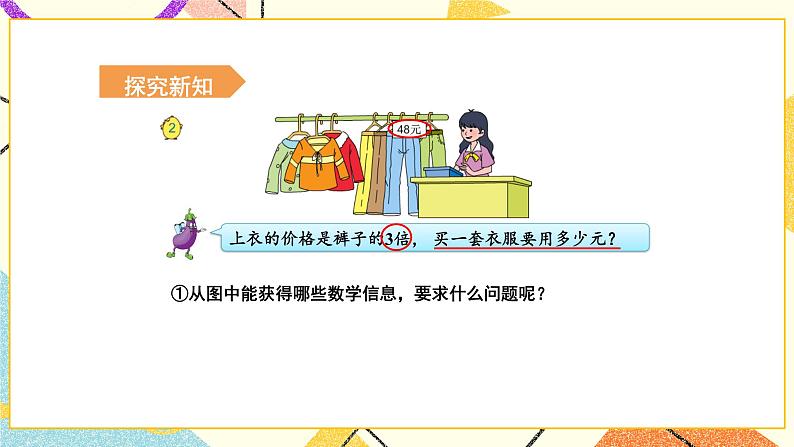 3 解决问题的策略 第2课时 从问题出发分析和解决问题（2）课件（送教案）03