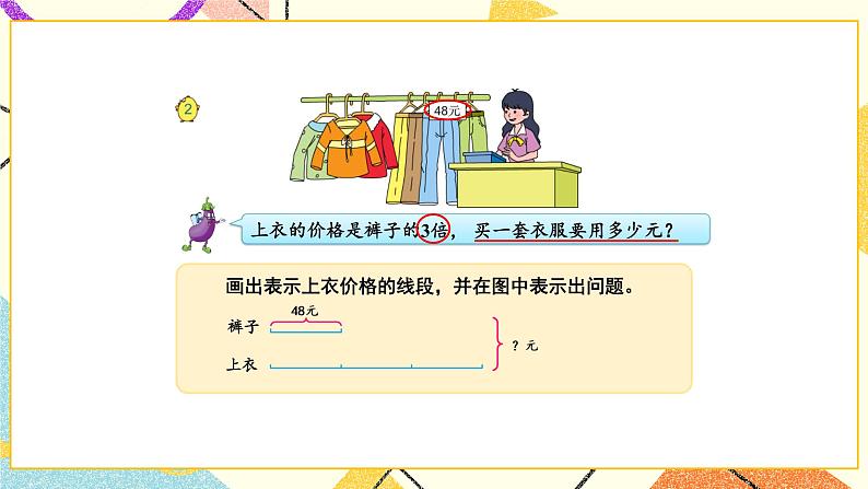 3 解决问题的策略 第2课时 从问题出发分析和解决问题（2）课件（送教案）04